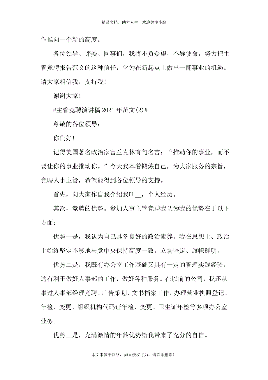 《主管竞聘演讲稿2021年最新5篇》_第3页