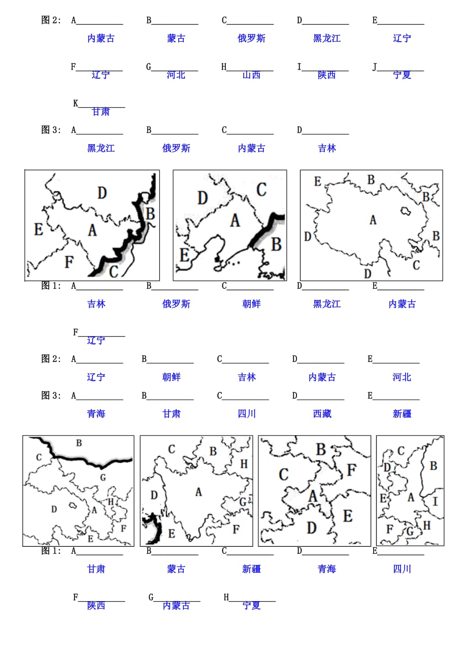 中国地理识图训练（一）—海陆轮廓、疆域与行政区划（3）（教师版）_第2页