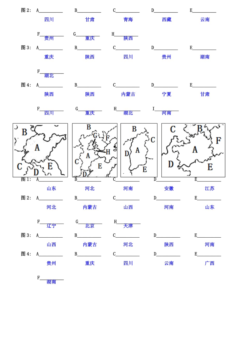 中国地理识图训练（一）—海陆轮廓、疆域与行政区划（3）（教师版）_第3页