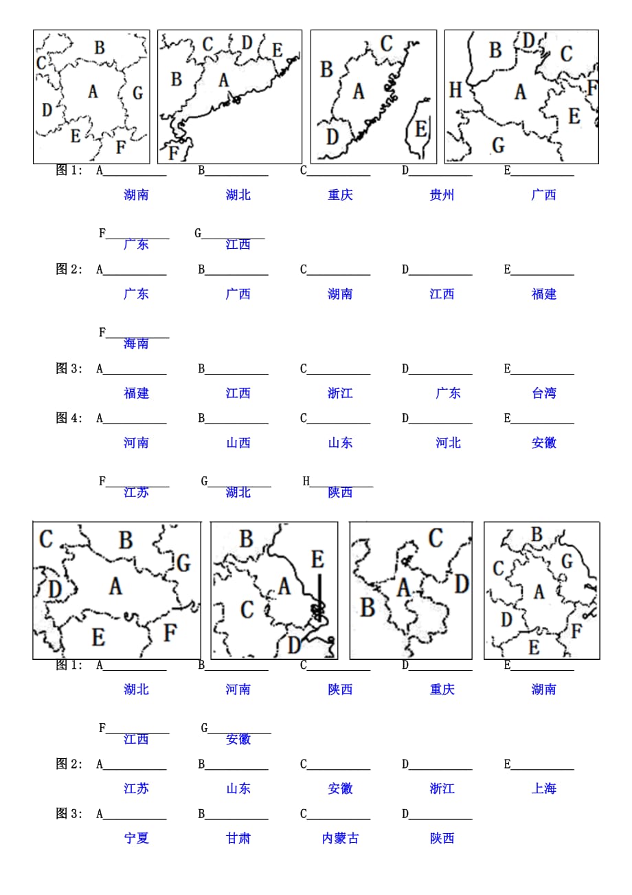 中国地理识图训练（一）—海陆轮廓、疆域与行政区划（3）（教师版）_第4页