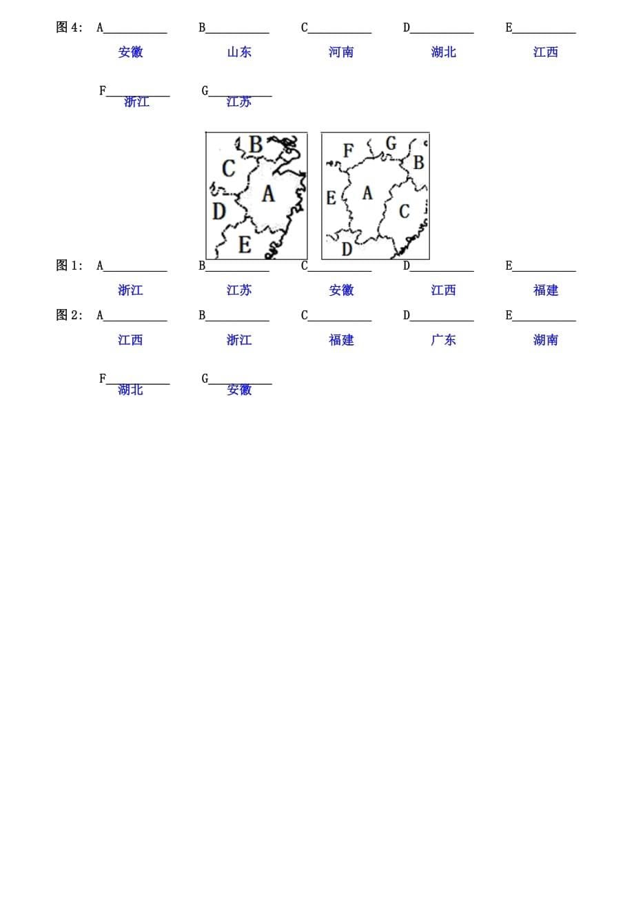 中国地理识图训练（一）—海陆轮廓、疆域与行政区划（3）（教师版）_第5页