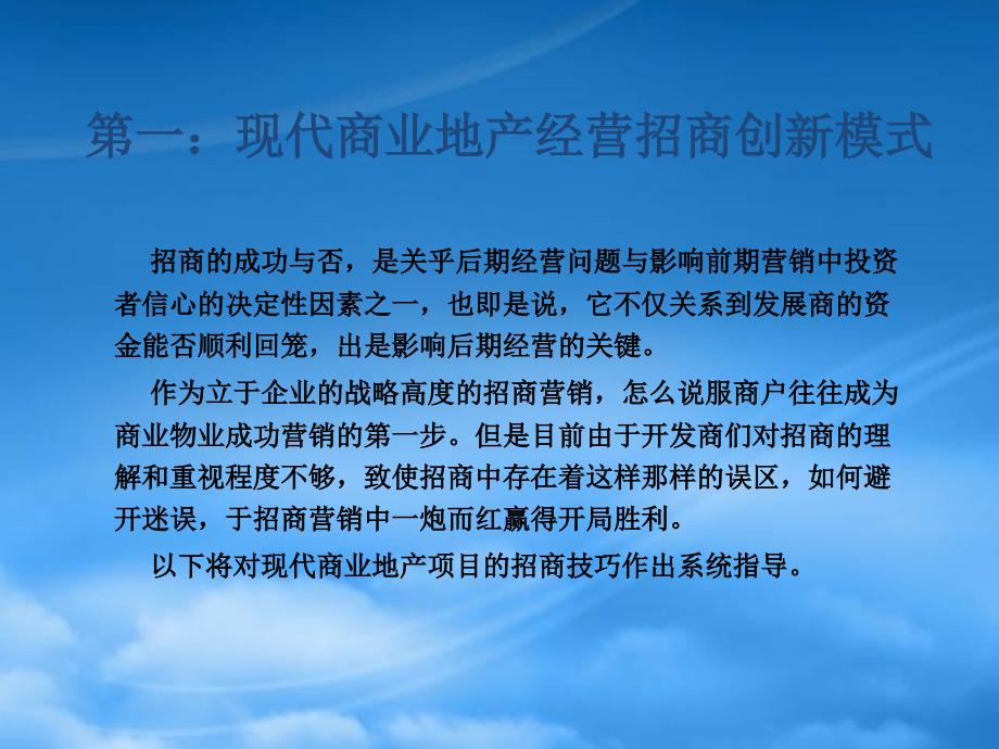 [精选]现代商业地产项目招商管理策略_第3页