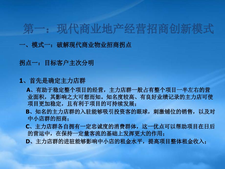 [精选]现代商业地产项目招商管理策略_第4页