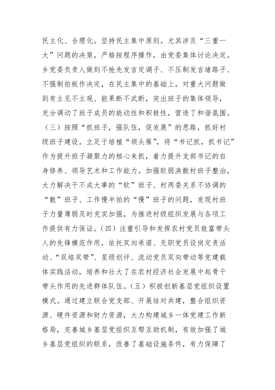 农村基层党建工作调研报告说明范文_第2页
