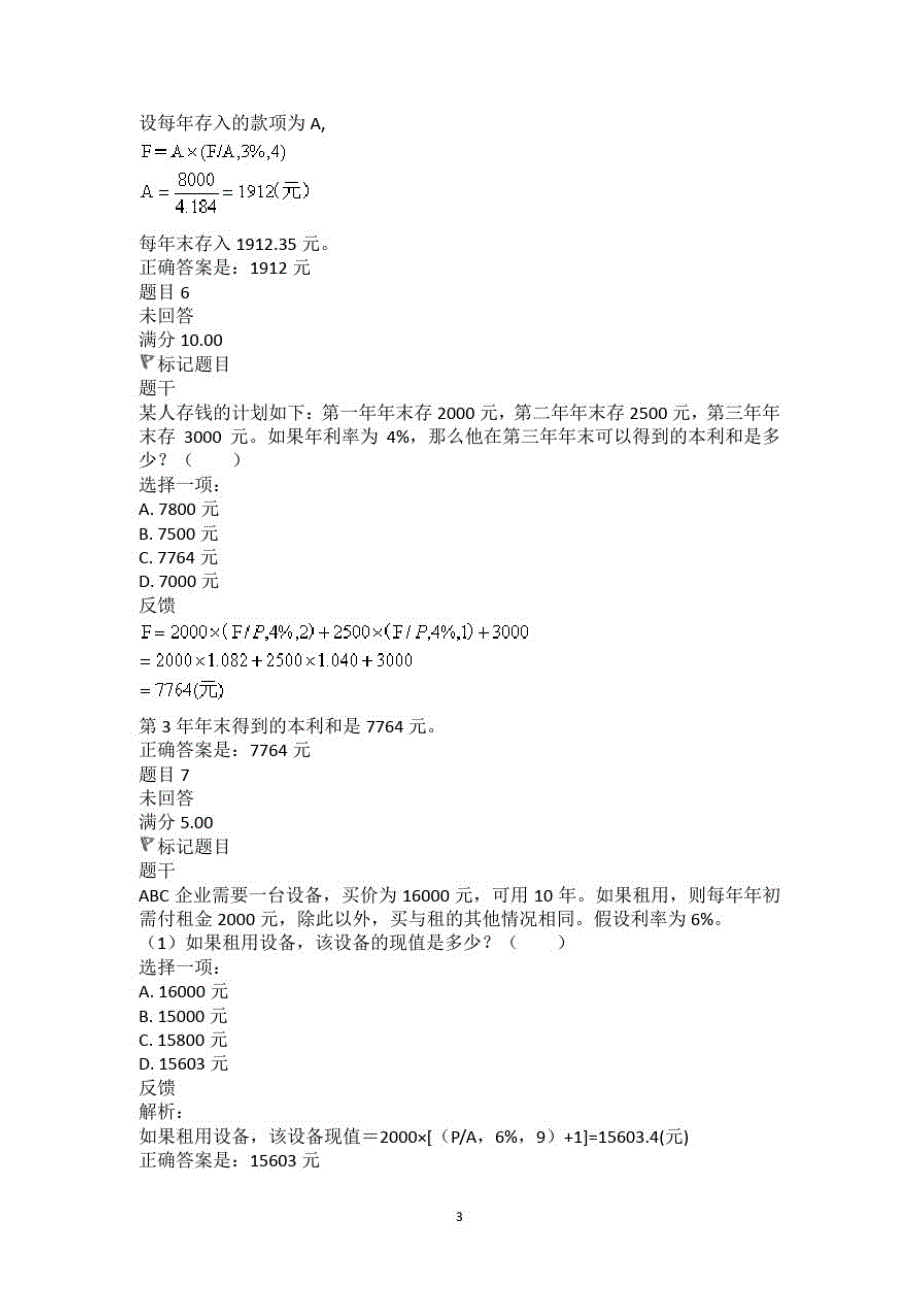 2020年最新国家开放大学《财务管理》形成性考核试题及答案解析_第3页