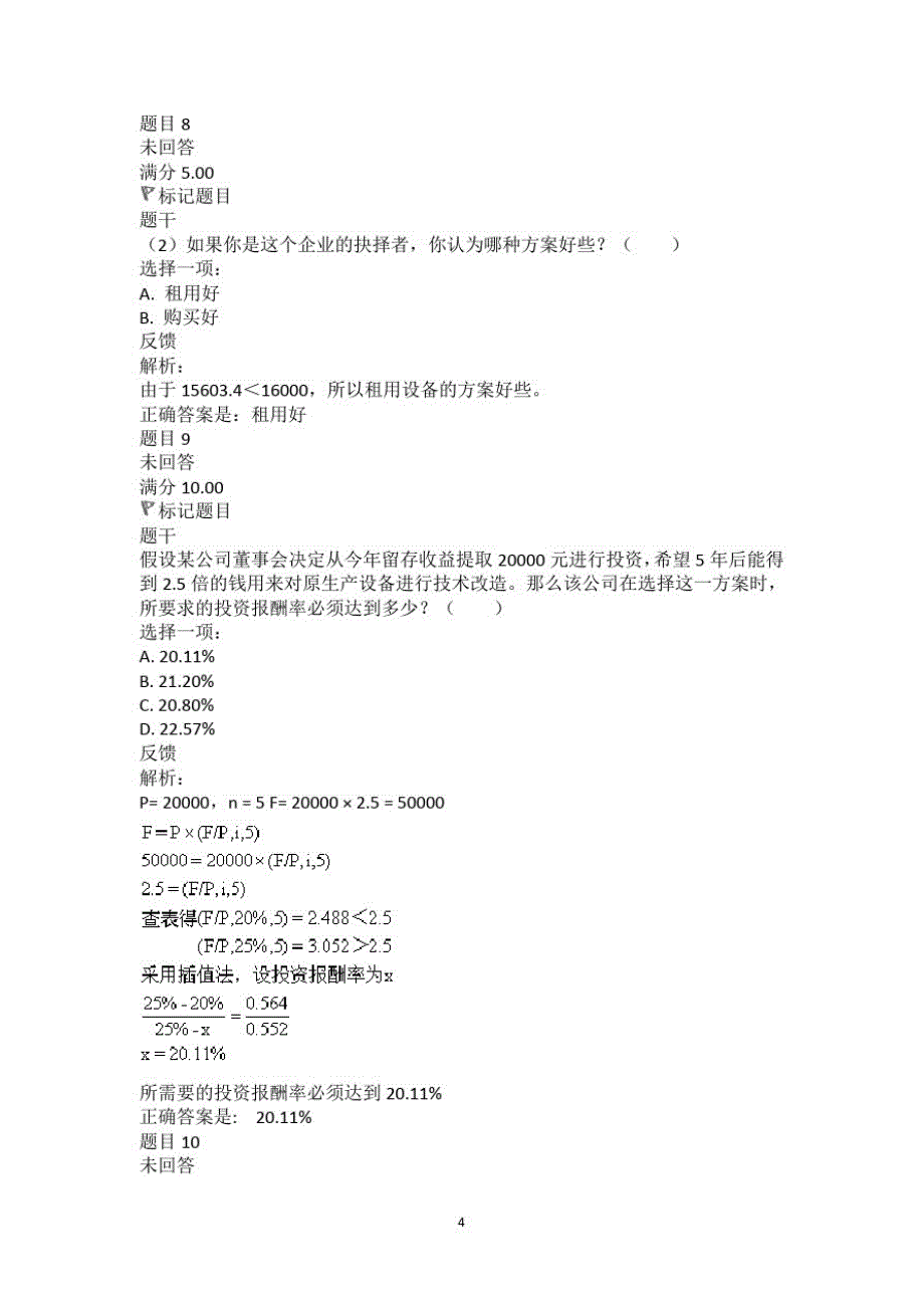 2020年最新国家开放大学《财务管理》形成性考核试题及答案解析_第4页