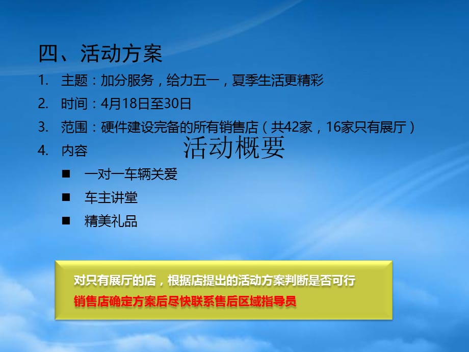 [精选]某汽车乘用车五一节前客户关怀活动执行指引XXXX0416_第4页