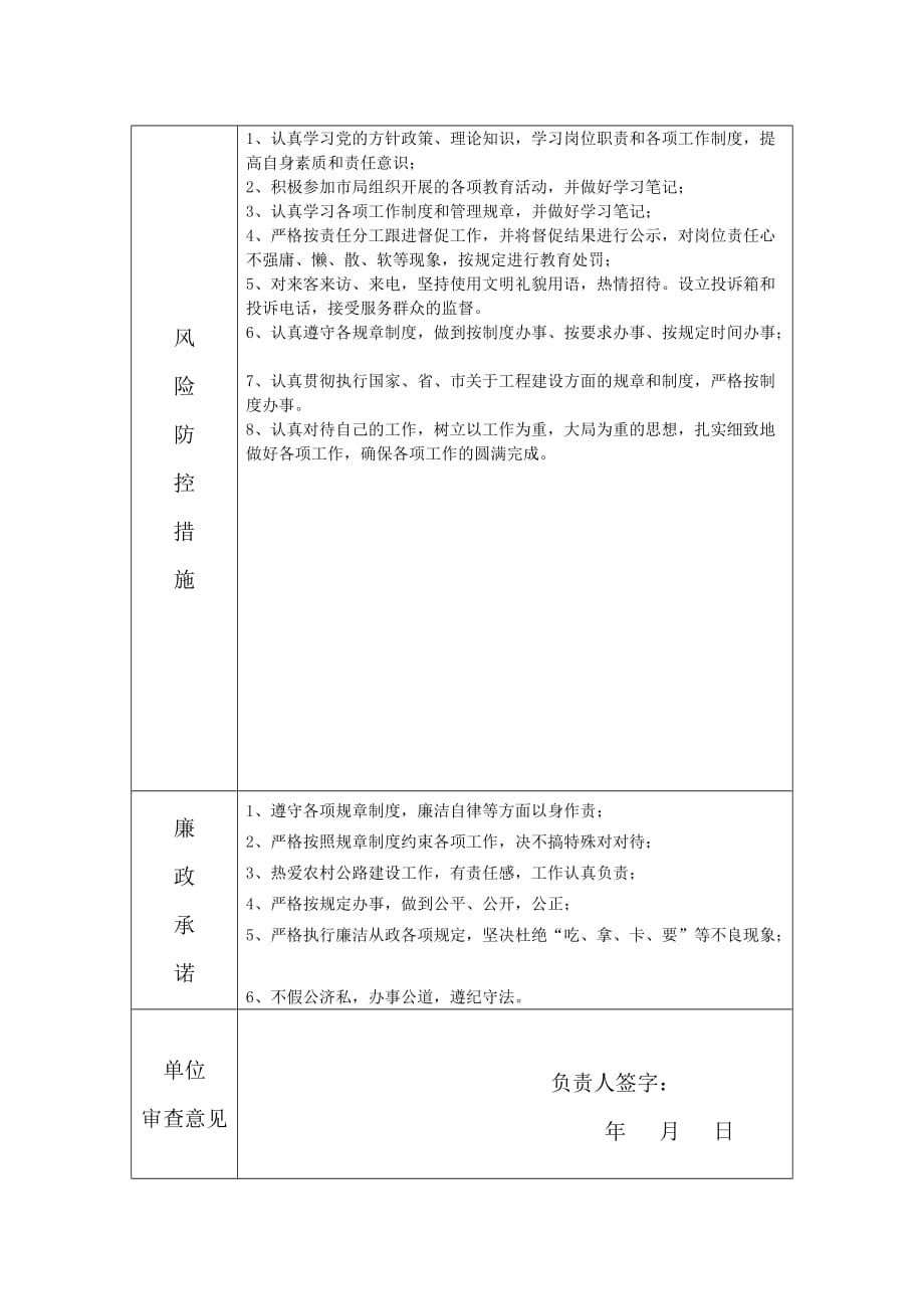 （精选）个人廉政风险防控登记表_第2页