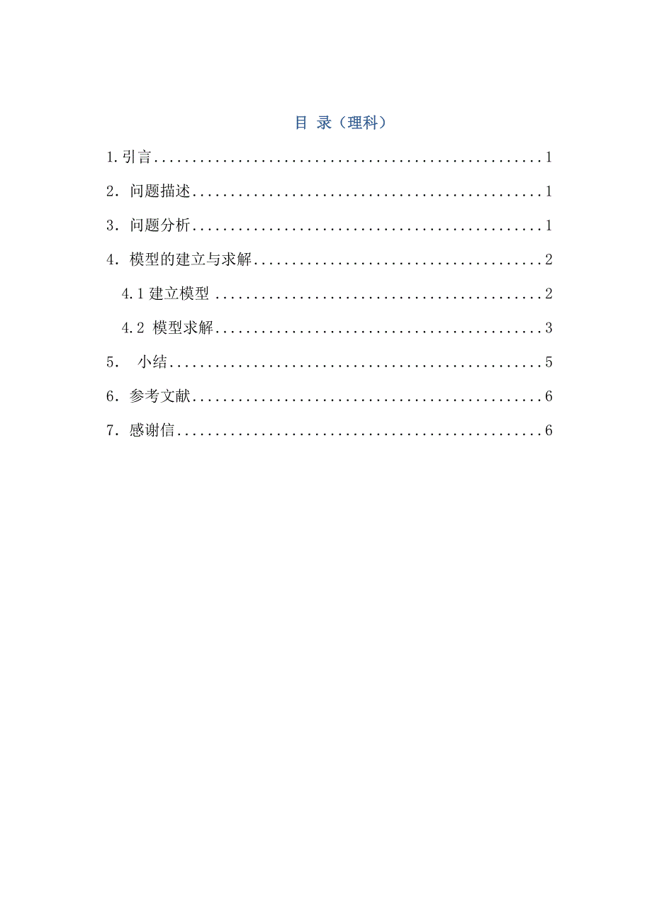 （精选）数学与应用数学本科毕业论文_第3页