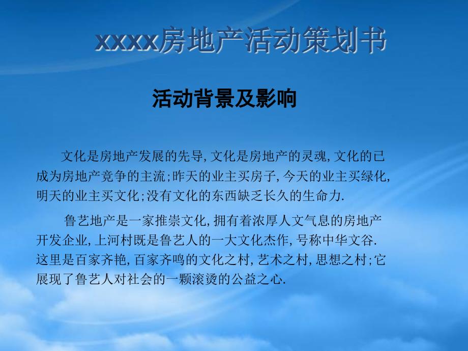 [精选]某某房地产开盘活动策划书_第3页