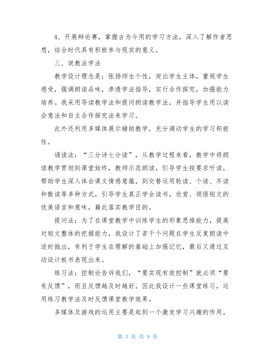 【新】初中语文陋室铭说课稿设计_第3页