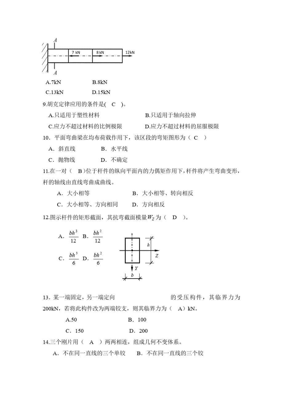 国家开放大学2020年春季《建筑力学》综合练习题答案解析_第3页