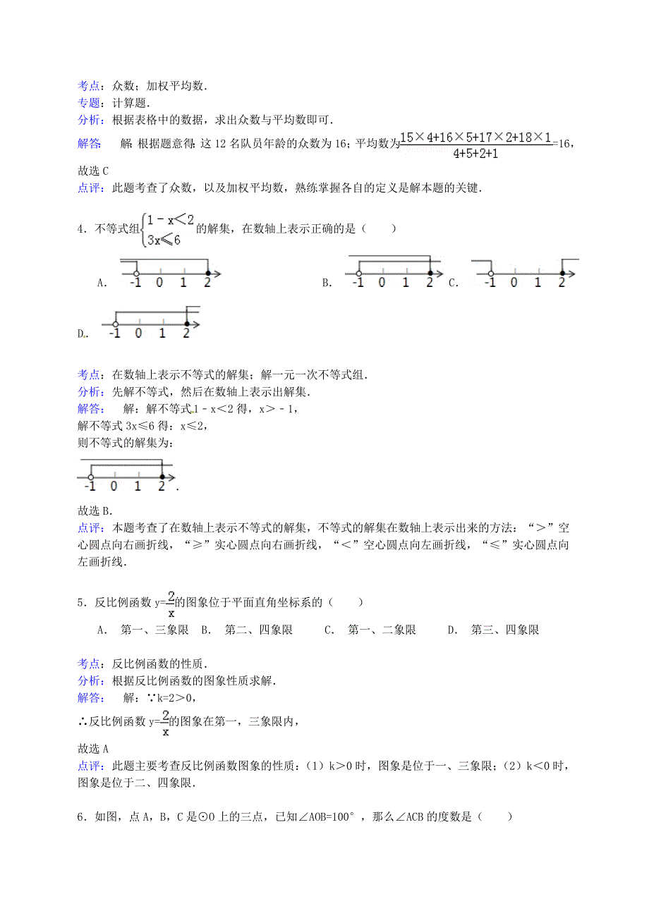 （精选）阜新2015中考数学试题(解析版)_第2页