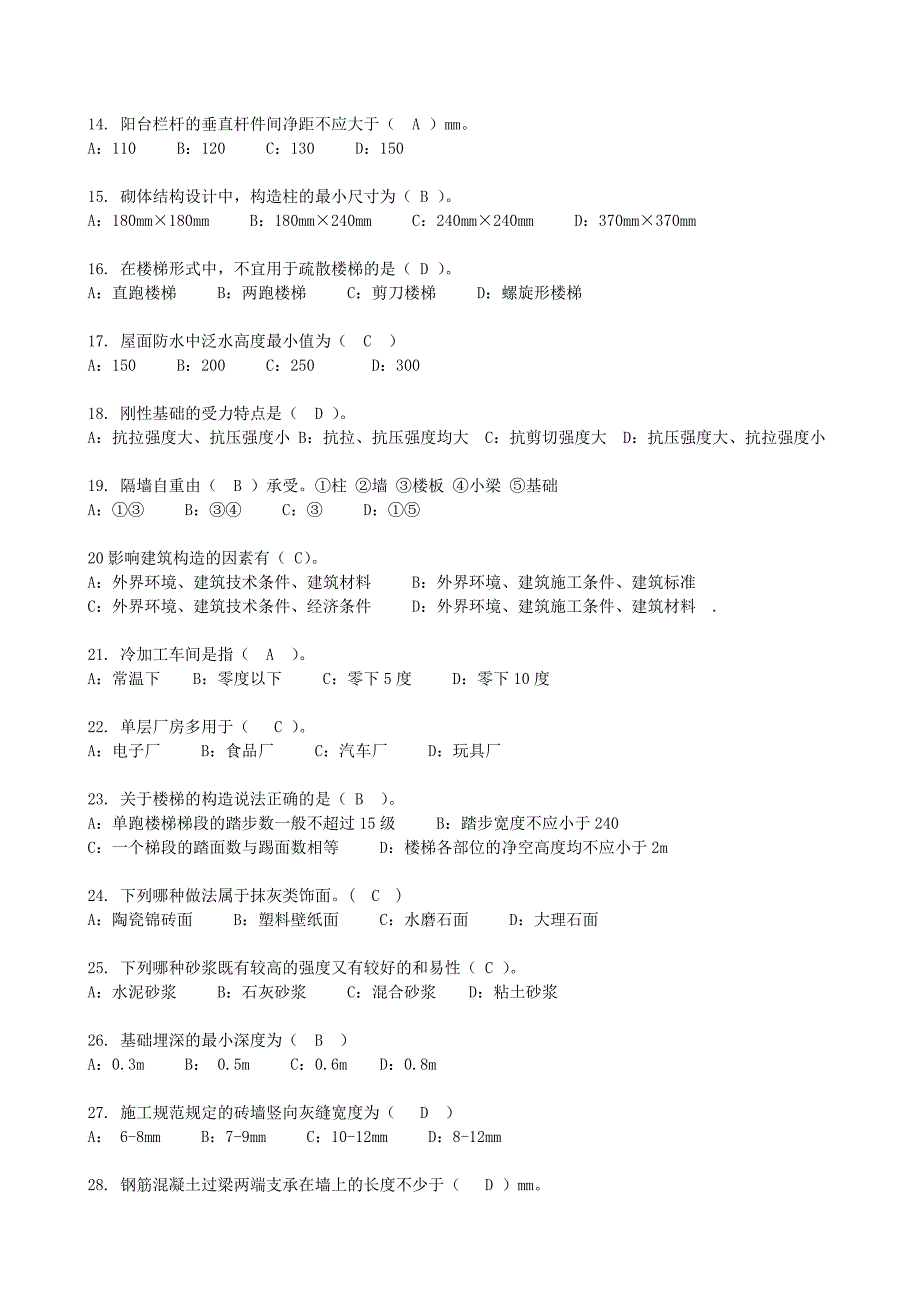 （精选）房屋建筑学全部作业_第2页