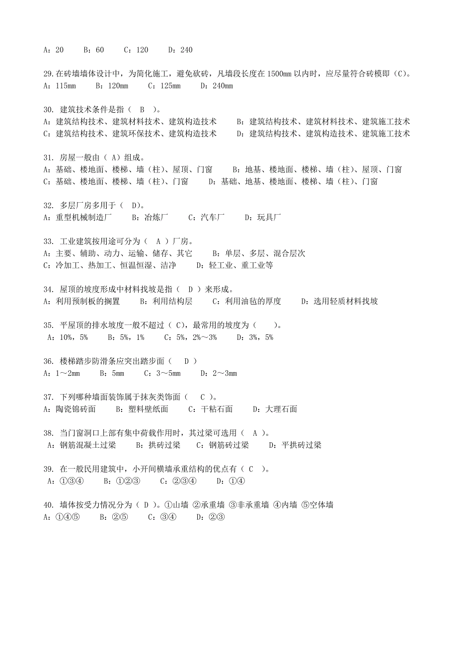 （精选）房屋建筑学全部作业_第3页