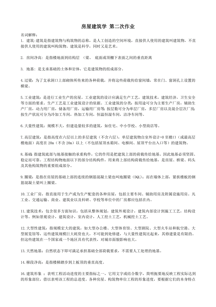 （精选）房屋建筑学全部作业_第4页