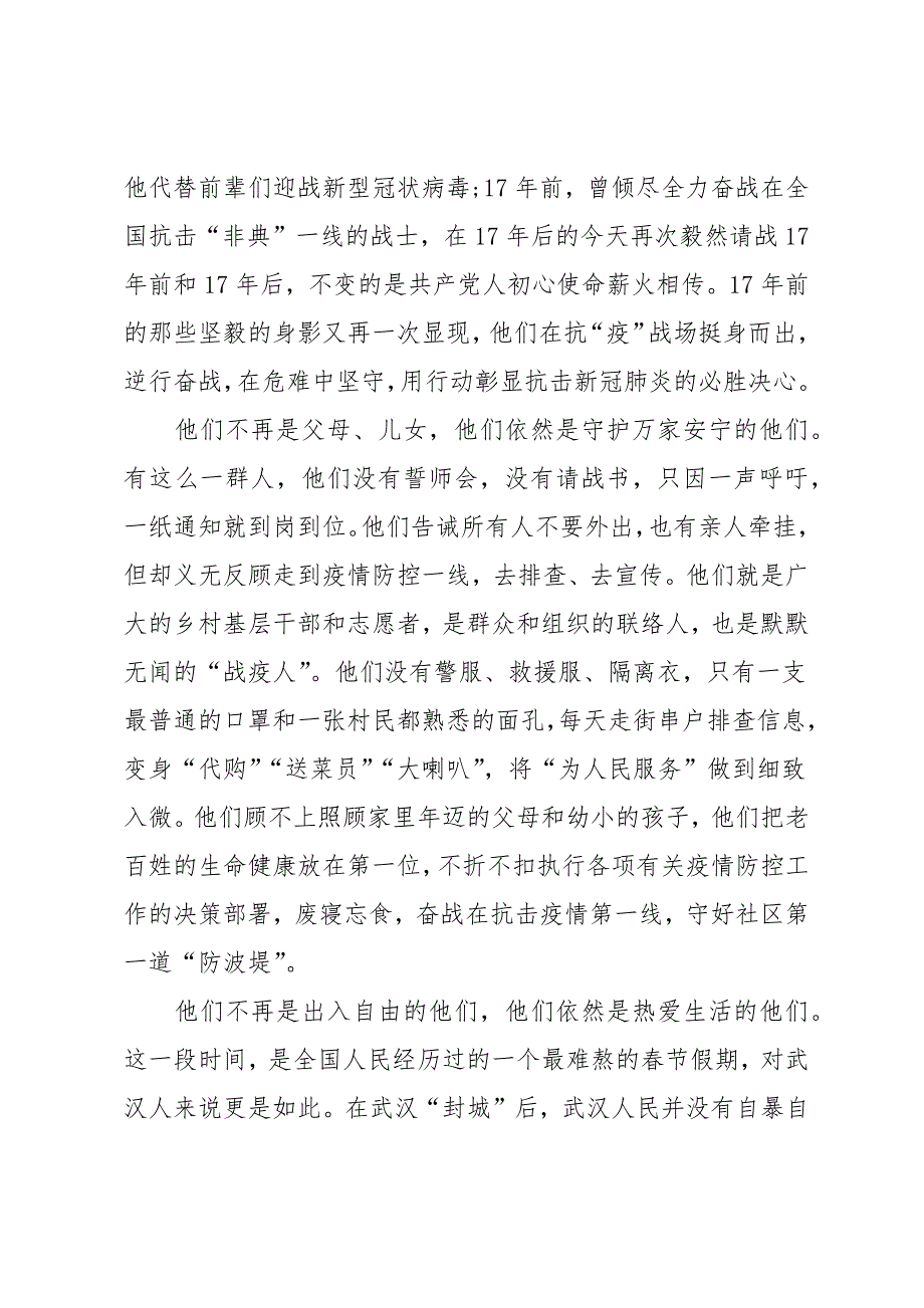 最美逆行者先进事迹学习心得体会范文共五篇_第2页