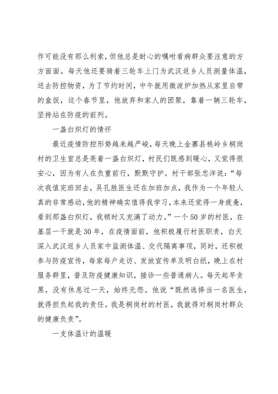 最美逆行者先进事迹学习心得体会范文共五篇_第5页