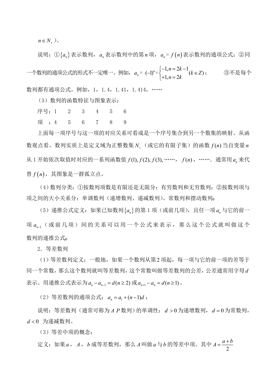 （精选）高三数学一轮复习必备精品28：数列概念及等差数列-备注：【高三数学一轮复习必备精品共42讲-全部-欢_第2页