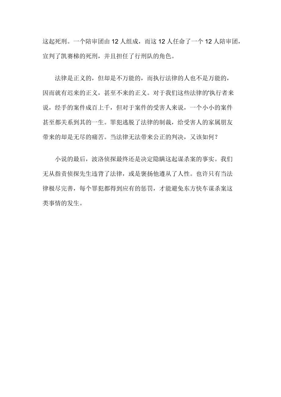 《东方快车谋杀案》读后感900字_第2页