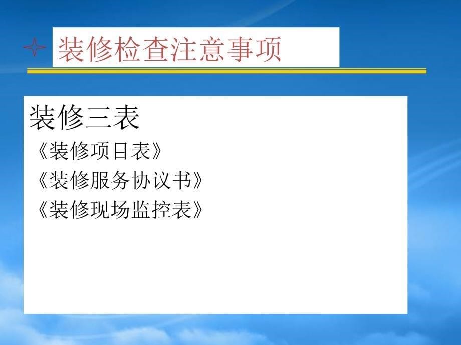 [精选]某某物业管理巡逻岗实操技巧_第5页