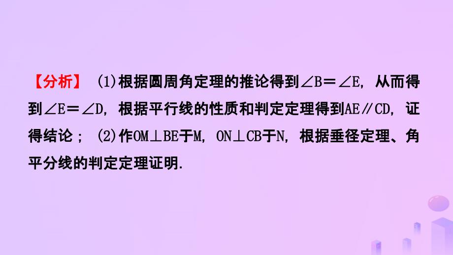 经典版安徽省中考数学总复习 第六章 圆 第一节 圆的基本性质课件经典_第3页