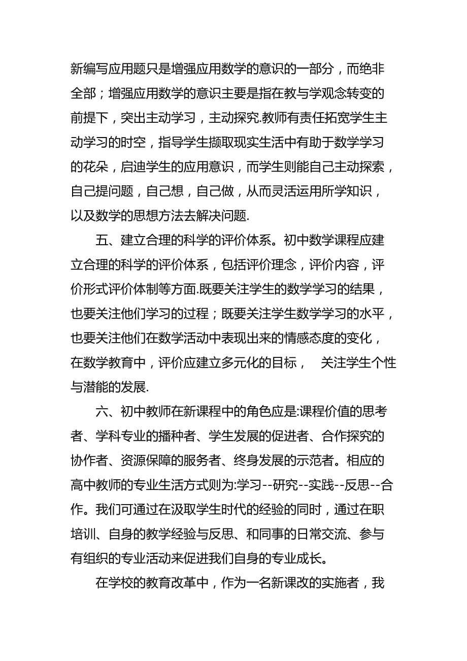 个人2021学习新课标心得体会范文【二】_第3页