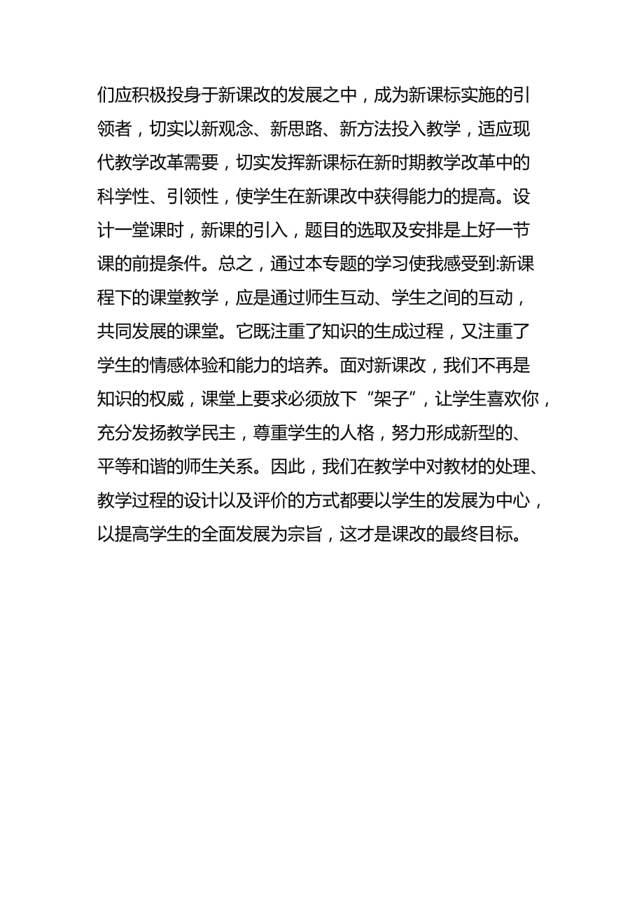 个人2021学习新课标心得体会范文【二】_第4页