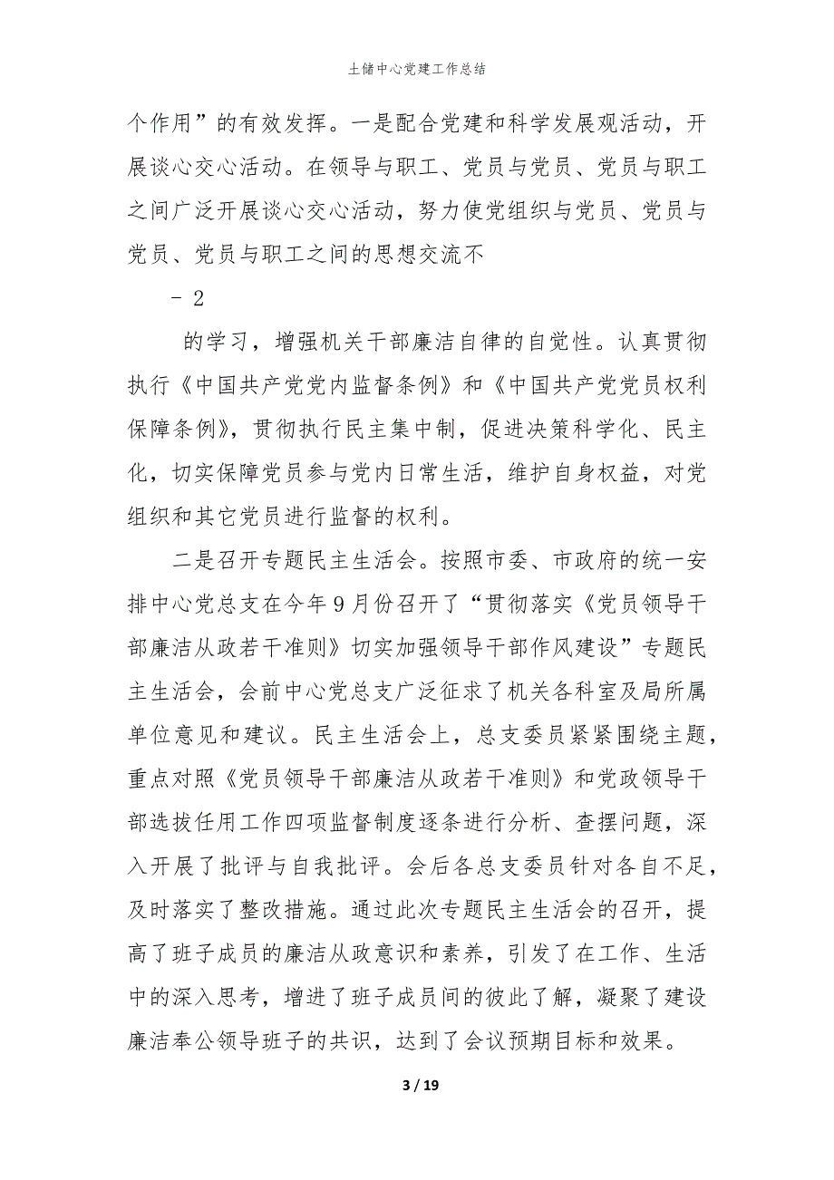 土储中心党建工作总结_第3页