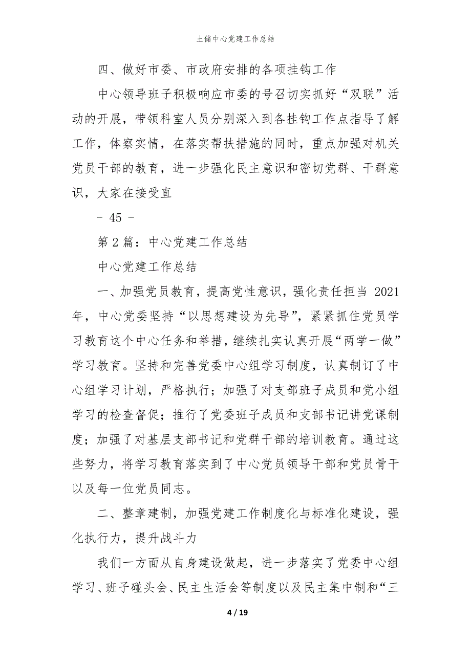 土储中心党建工作总结_第4页