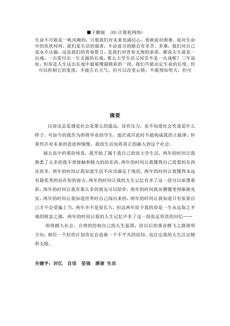 （精选）河南经贸大学生综合素质论文-教材-参考书-奥数_第3页