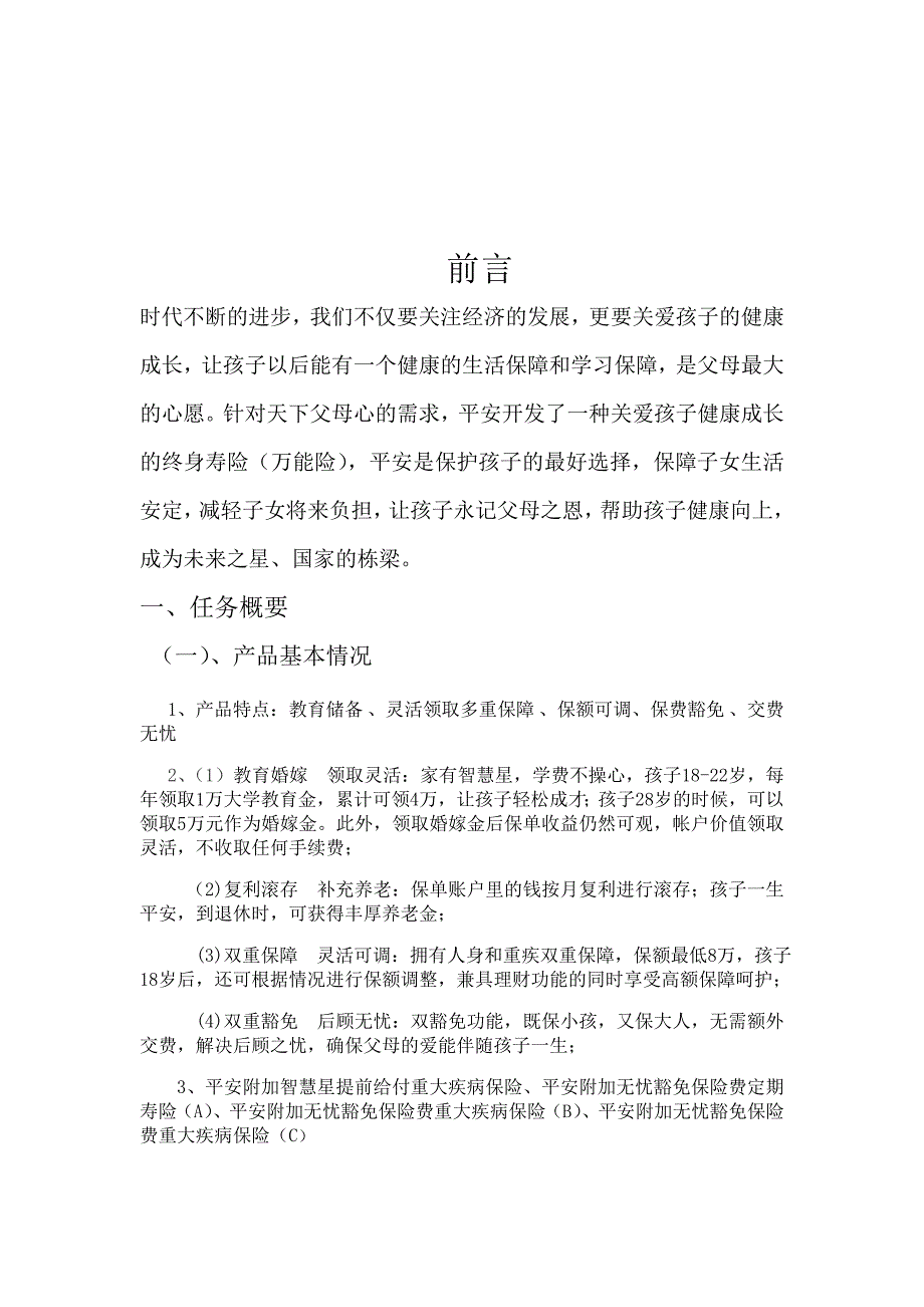 （精选）平安保险产品营销策划设计方案_第3页