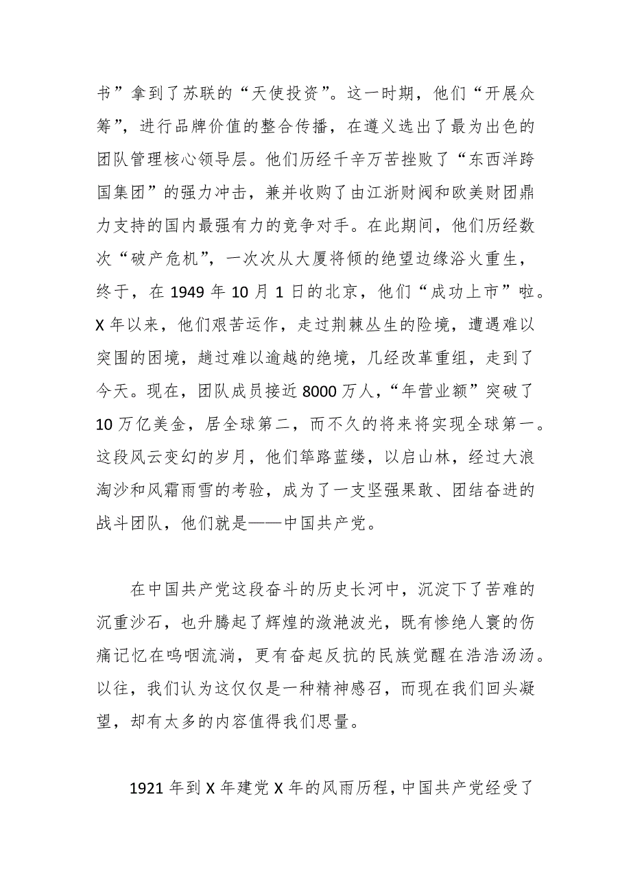 读党史品经典演讲比赛稿件7篇_第2页