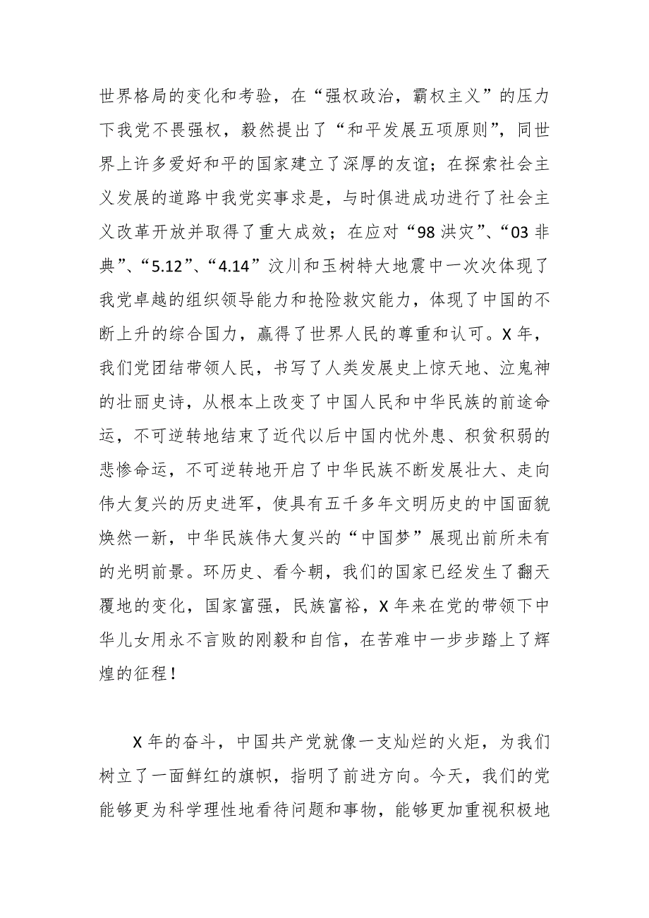 读党史品经典演讲比赛稿件7篇_第3页