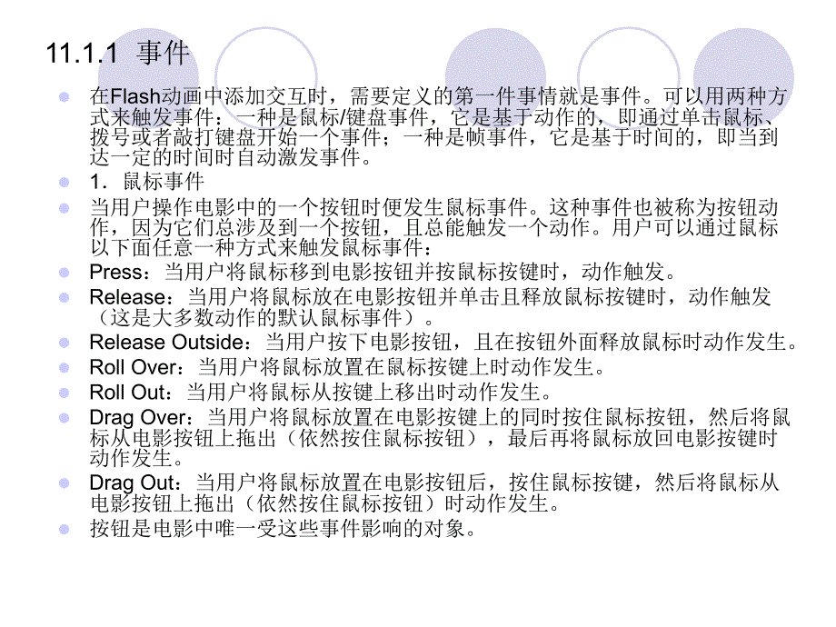 flash cs4入门与提高 第11章ActionScript基础_第3页