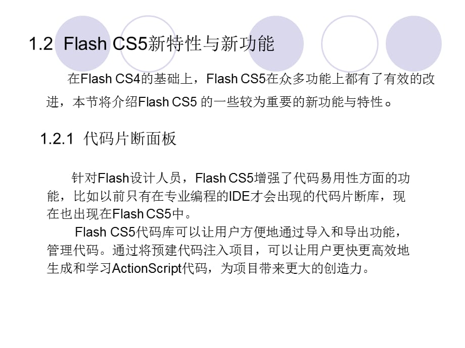 flash cs5入门与提高课件第1章Flash CS5概述_第3页