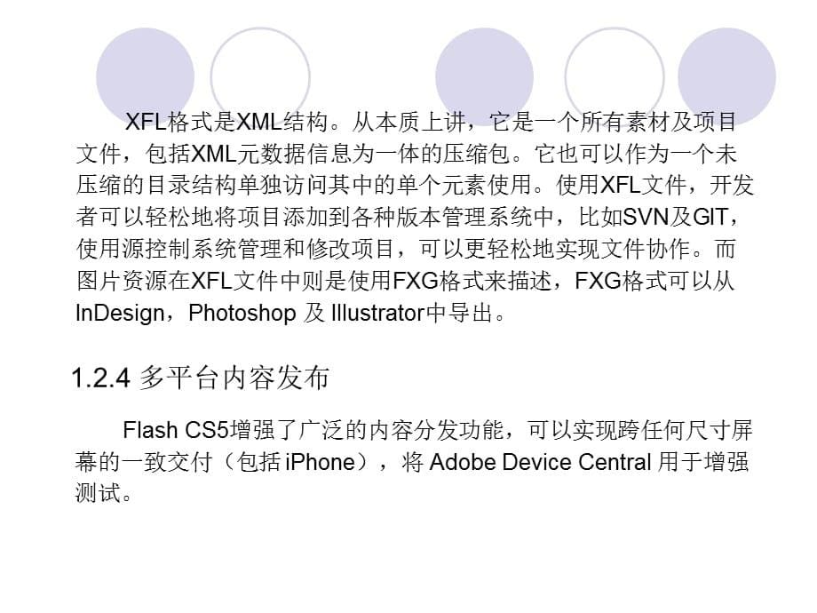 flash cs5入门与提高课件第1章Flash CS5概述_第5页