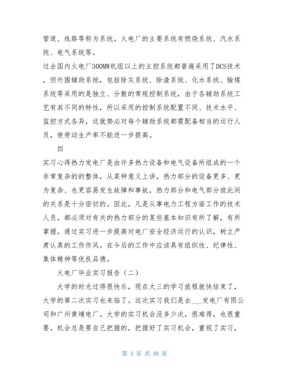 【新】 电厂毕业实习报告_第3页