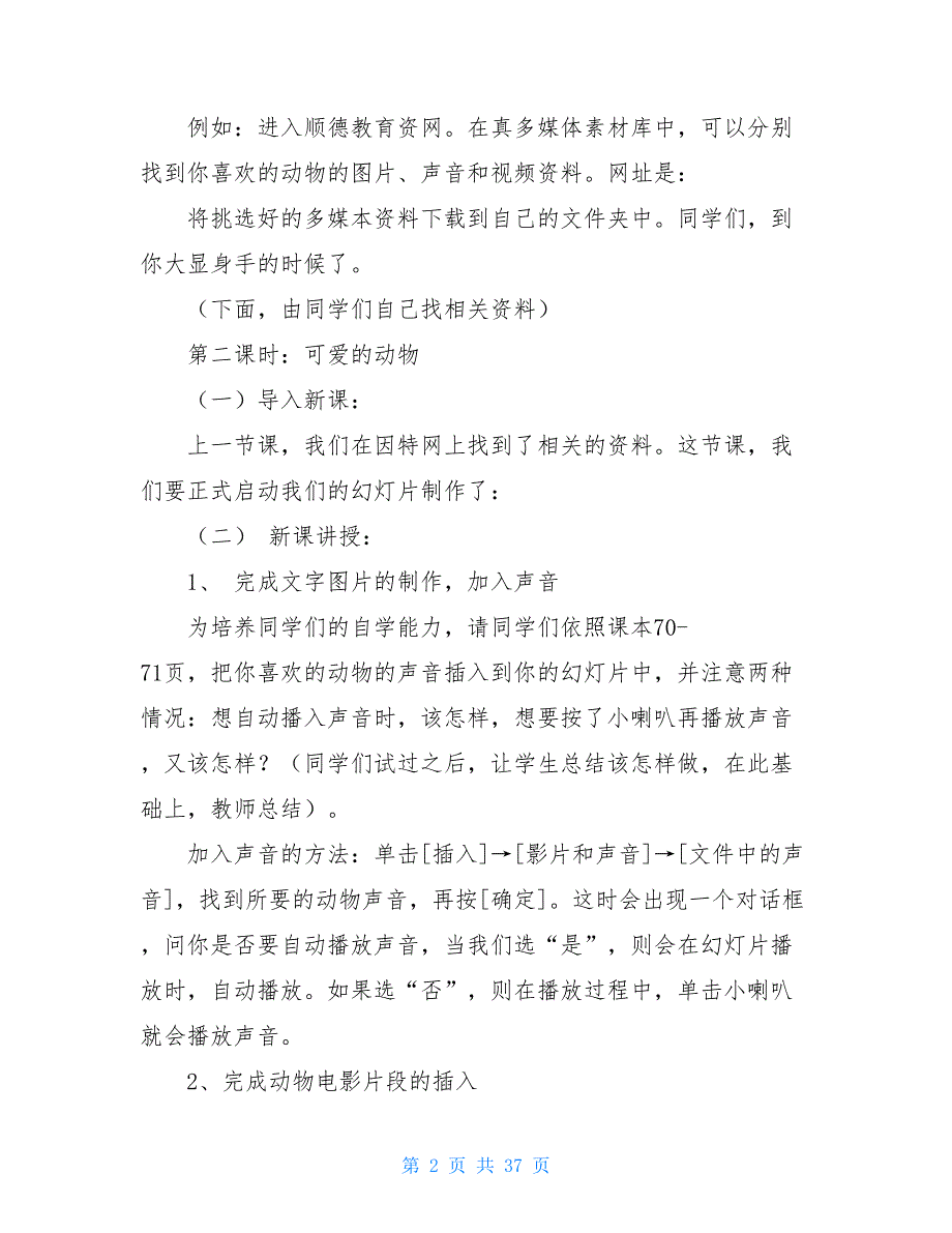 【新】内蒙古版小学六年级下册信息技术教案全集_第2页