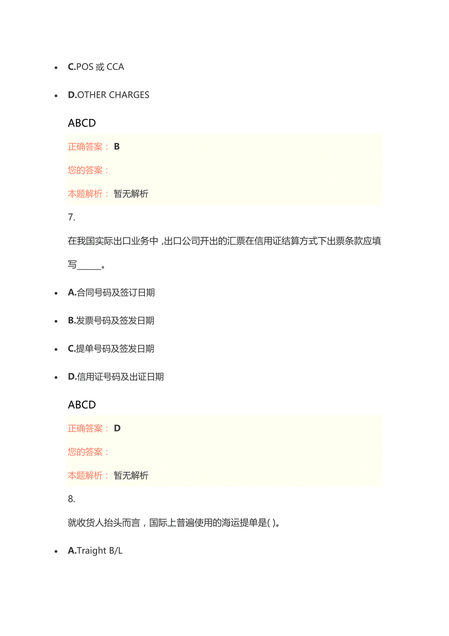 国际货运代理人《理论与实务》模拟试题_第4页