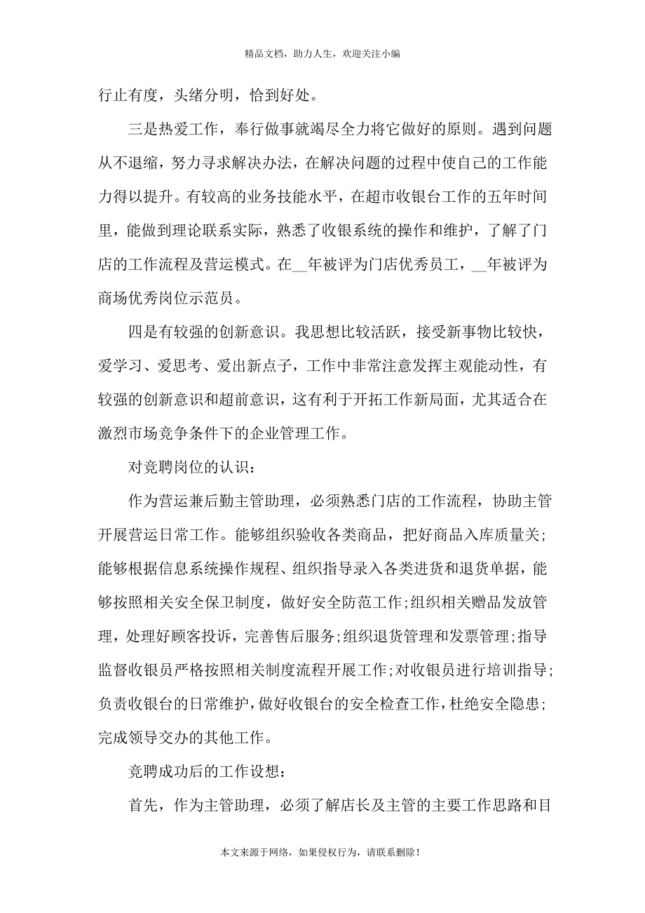 《最新商场竞聘演讲稿五篇》_第3页