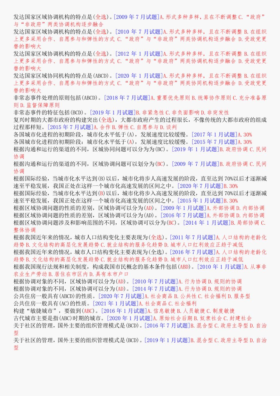 [最新]国开电大行管本科《城市管理学》十年期末考试题库(分题型排序版)_第4页