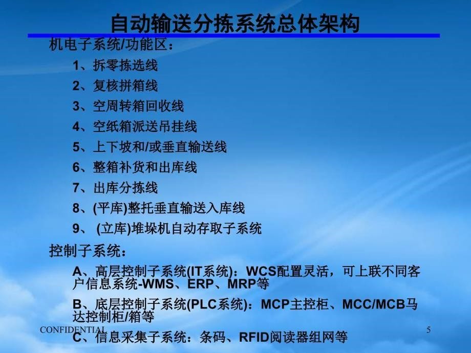 [精选]现代医药物流自动仓储输送分拣系统应用-BKLS宝开物流系统 R3_第5页