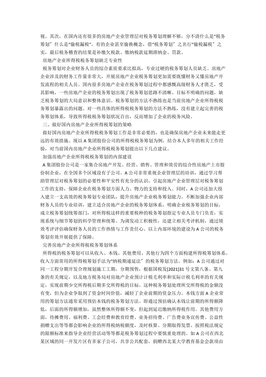 关于我国房地产企业所得税筹划的思考_第2页