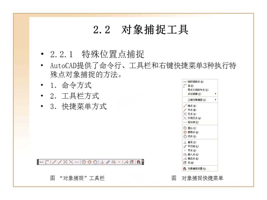 AutoCAD 2011中文版建筑设计实例教程 第二章 辅助绘图工具_第5页