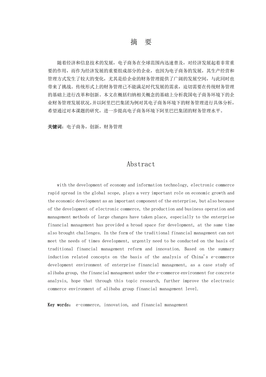 （精选）浅析阿里巴巴集团的财务发展策略_第2页