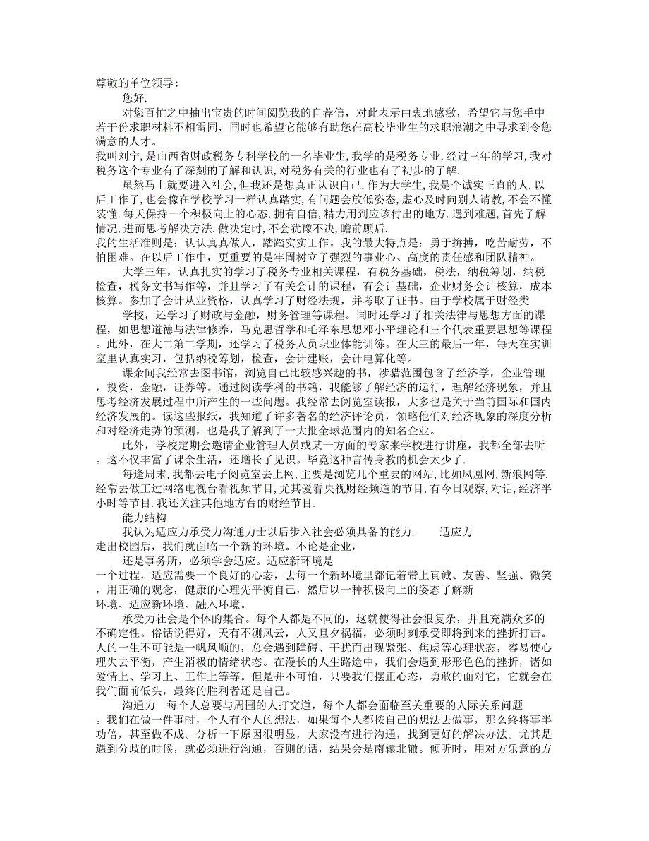 （精选）自荐书3000字_第1页