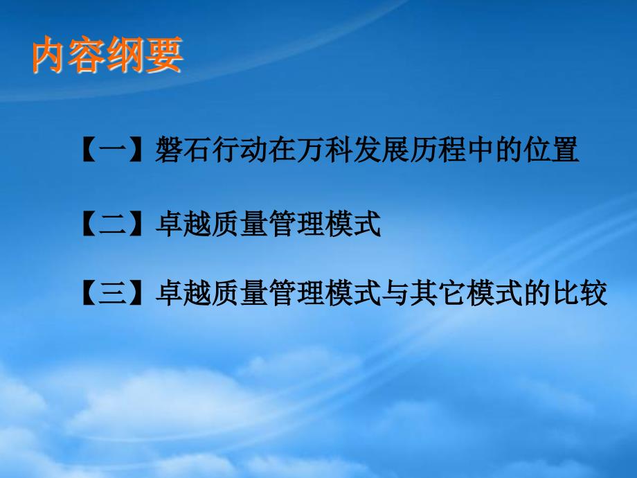 [精选]某地产卓越质量管理模式及评价指标_第2页