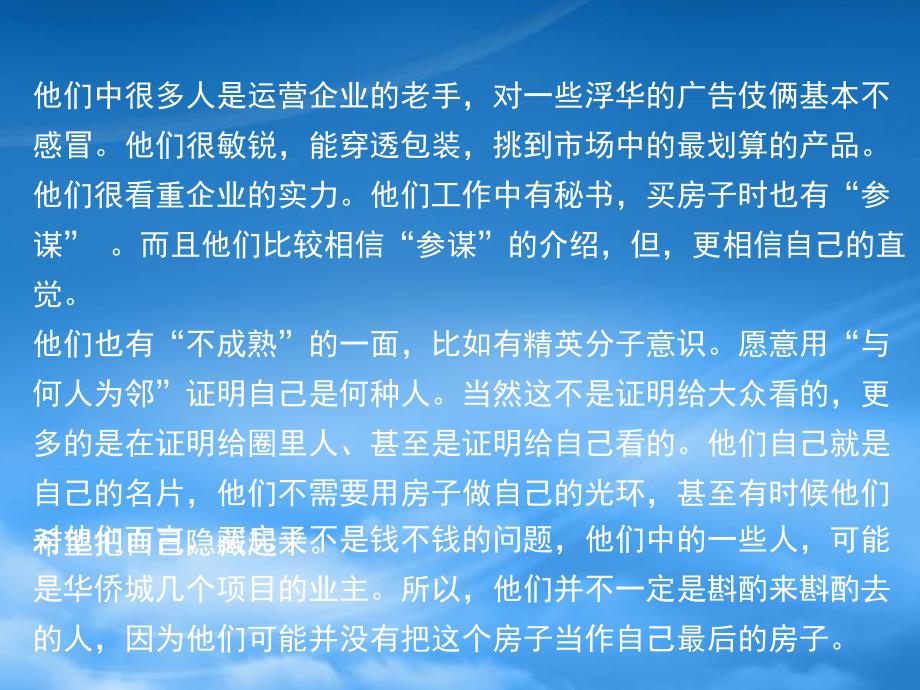 [精选]某地产花园三期整合推广构想_第4页