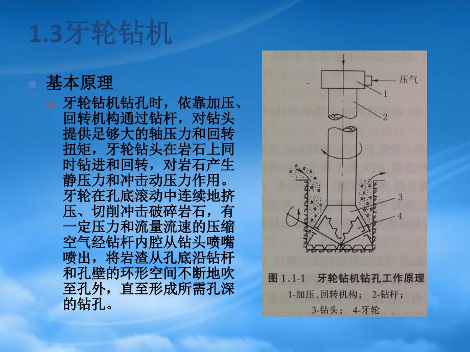 [精选]矿山机械(二)露天矿钻孔设备_第3页